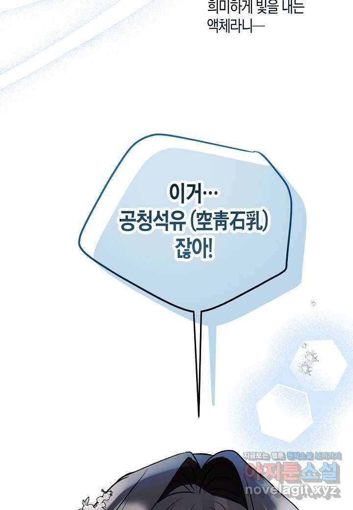 착하게 살고 싶었답니다 62화 39