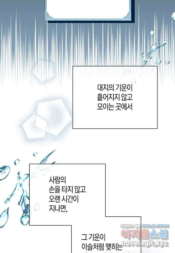 착하게 살고 싶었답니다 62화 42