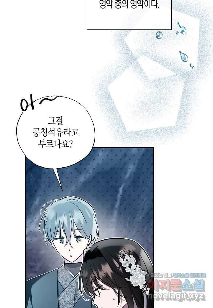 착하게 살고 싶었답니다 62화 43