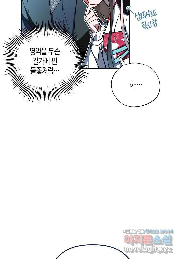 착하게 살고 싶었답니다 62화 44