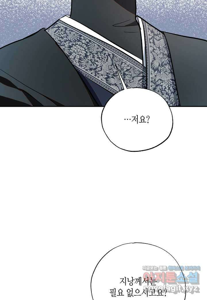 착하게 살고 싶었답니다 62화 46