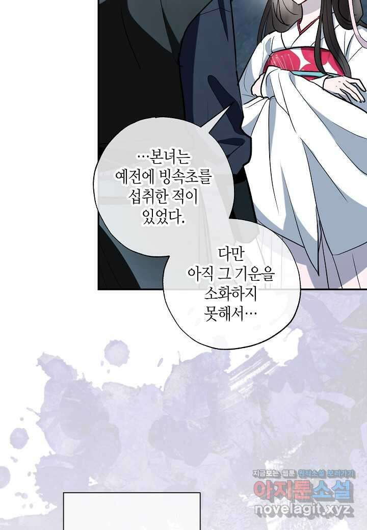 착하게 살고 싶었답니다 62화 48