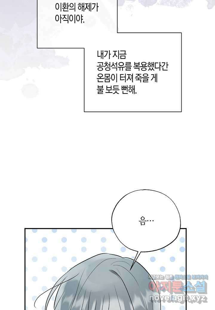 착하게 살고 싶었답니다 62화 49