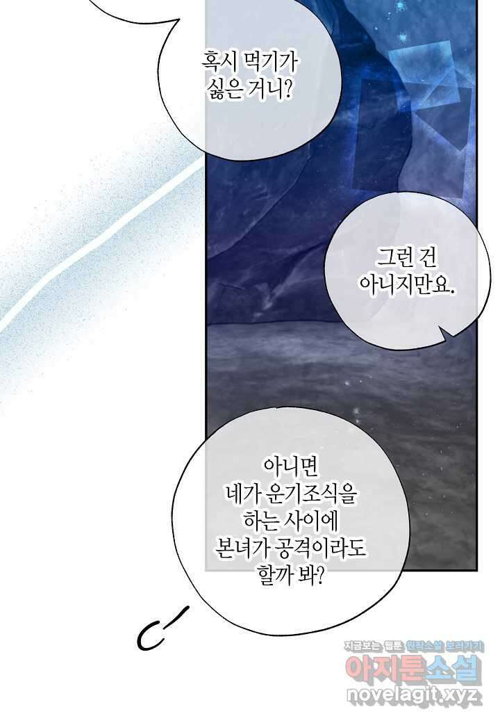 착하게 살고 싶었답니다 62화 51