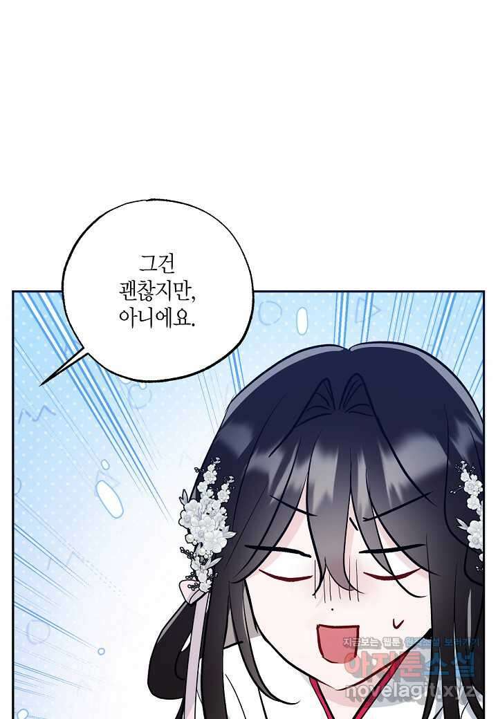 착하게 살고 싶었답니다 62화 52