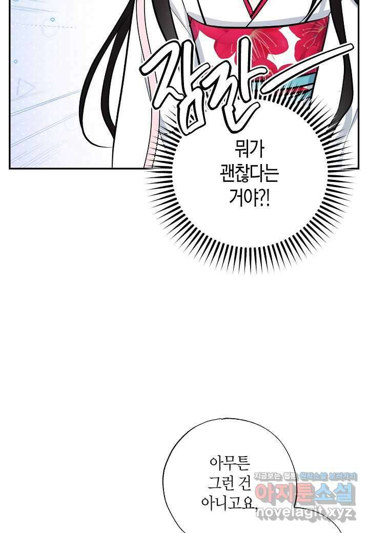착하게 살고 싶었답니다 62화 53