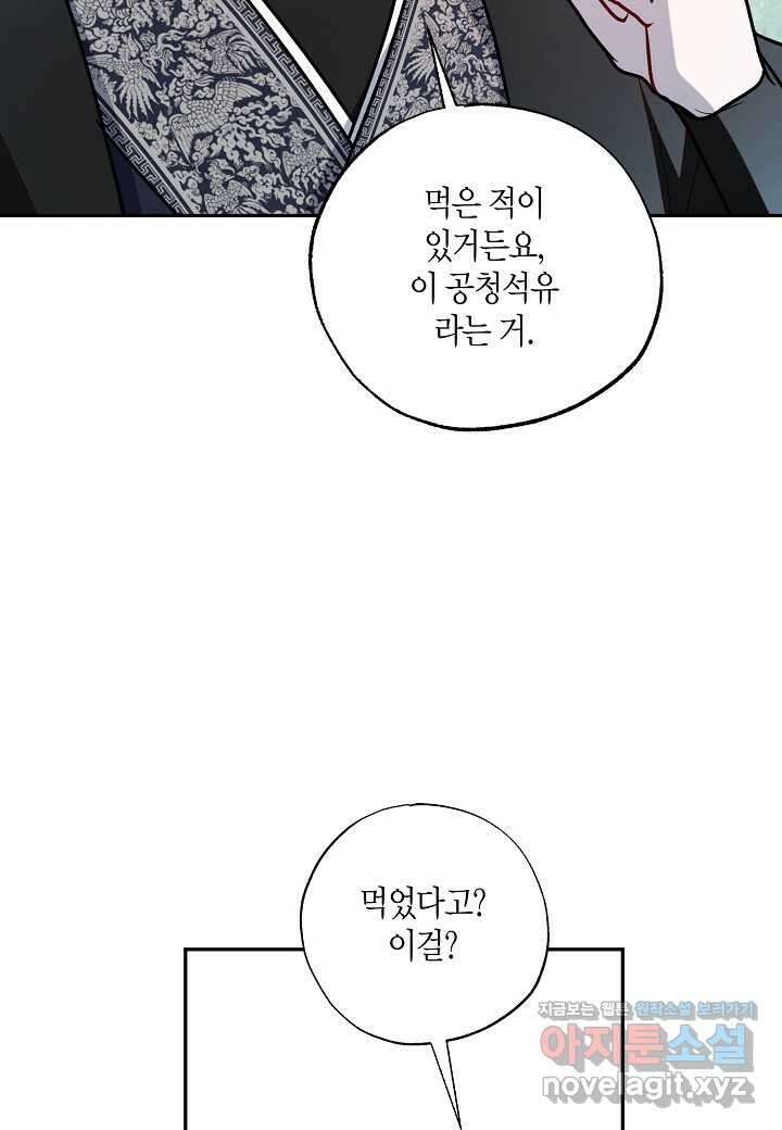 착하게 살고 싶었답니다 62화 55