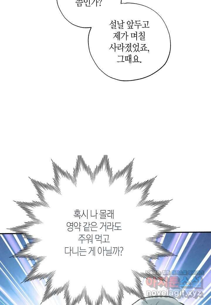 착하게 살고 싶었답니다 62화 58