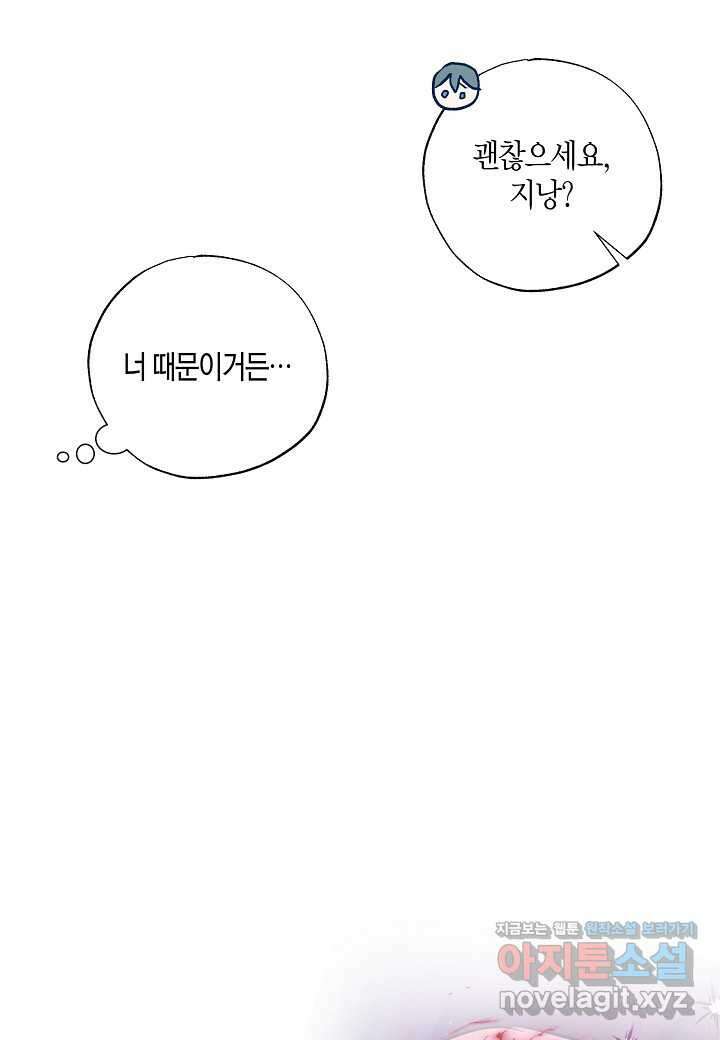 착하게 살고 싶었답니다 62화 61