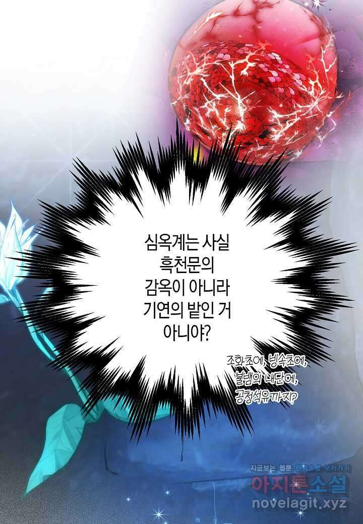 착하게 살고 싶었답니다 62화 62