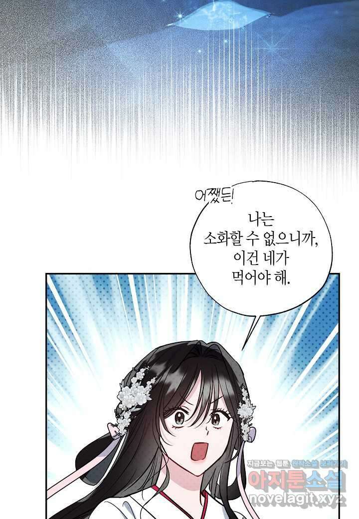 착하게 살고 싶었답니다 62화 63