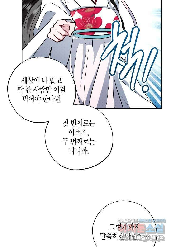 착하게 살고 싶었답니다 62화 64