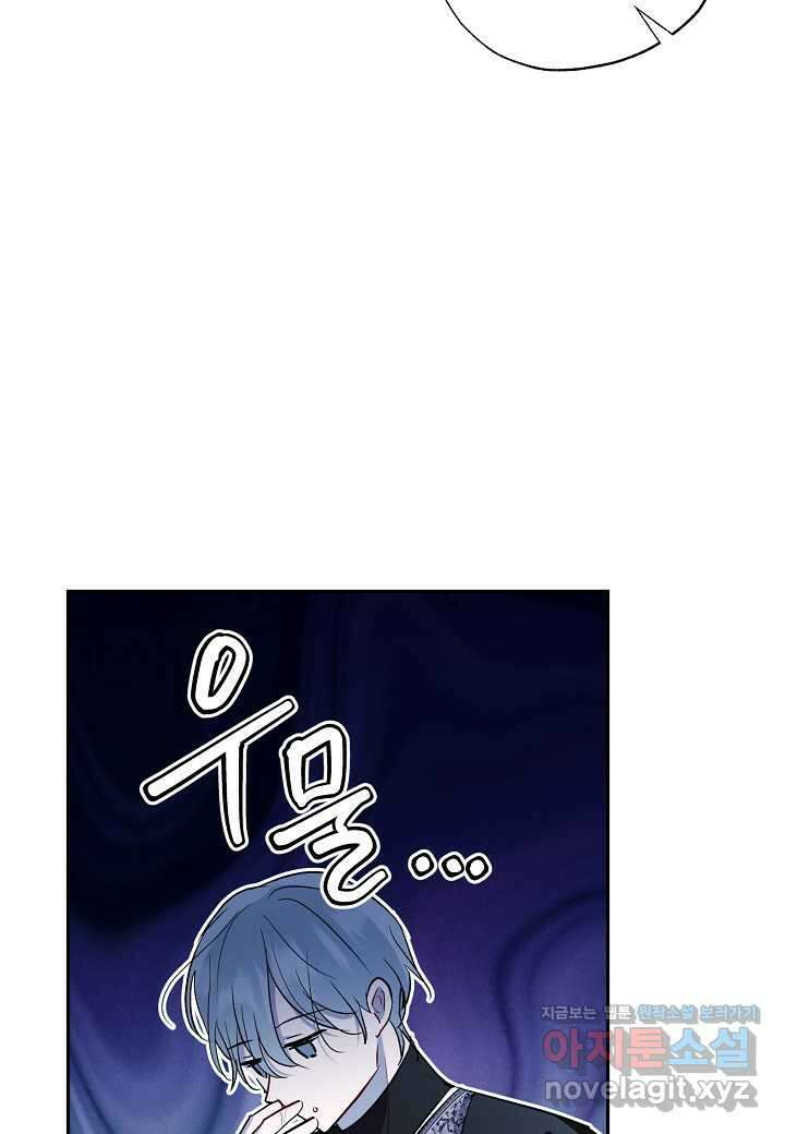 착하게 살고 싶었답니다 62화 65