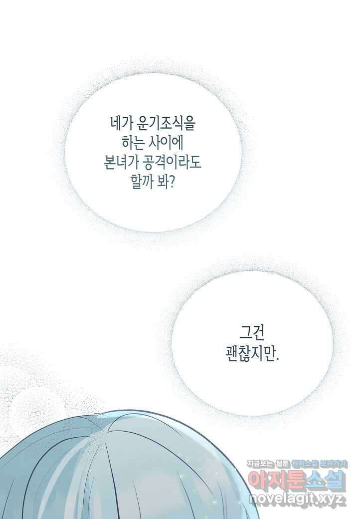 착하게 살고 싶었답니다 62화 71
