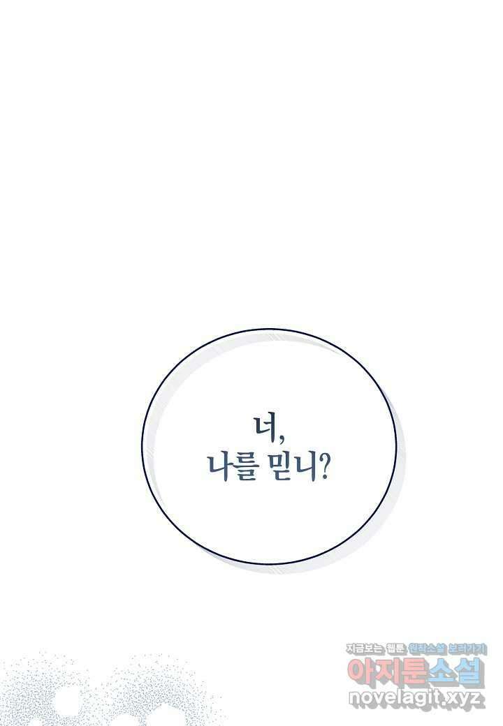 착하게 살고 싶었답니다 62화 73