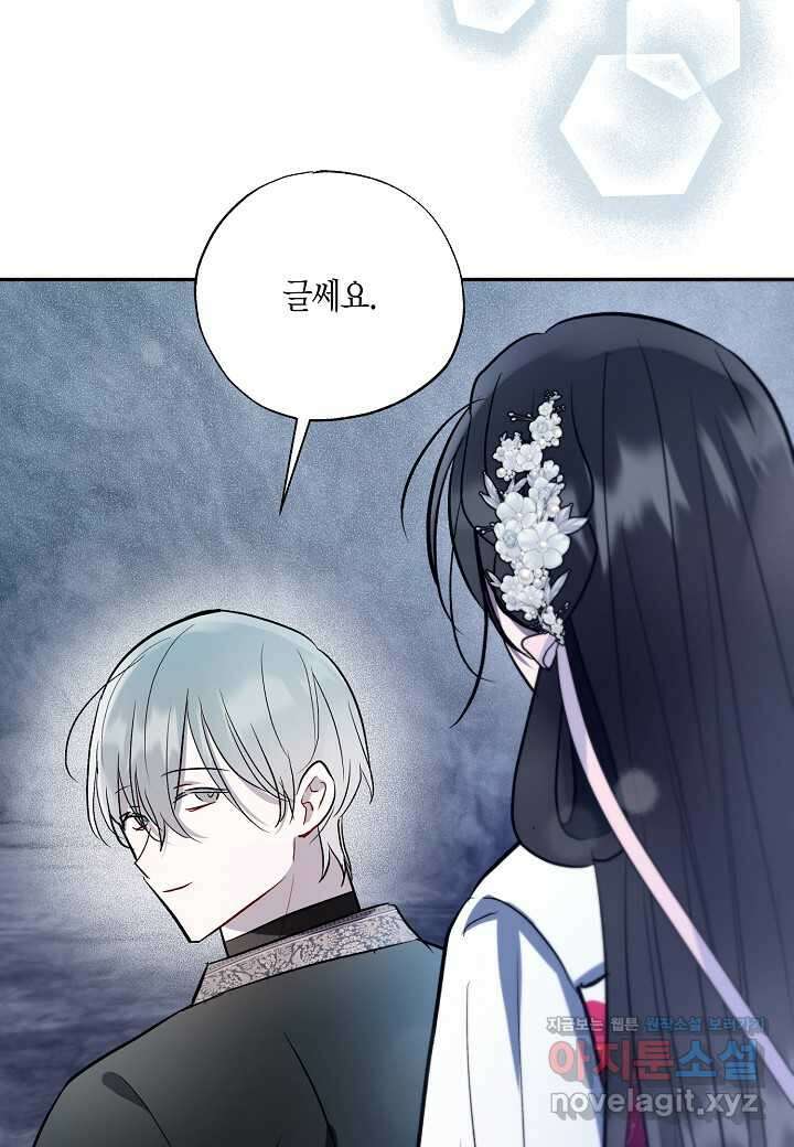 착하게 살고 싶었답니다 62화 76