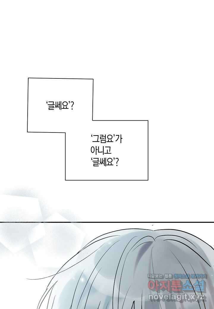 착하게 살고 싶었답니다 62화 78