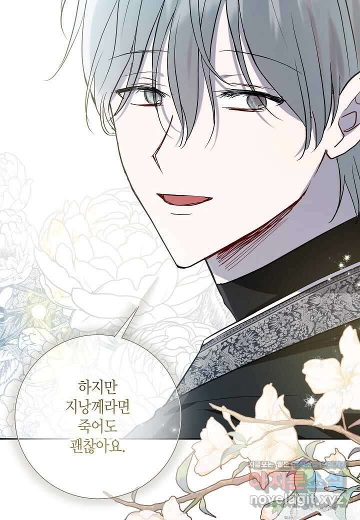 착하게 살고 싶었답니다 62화 79