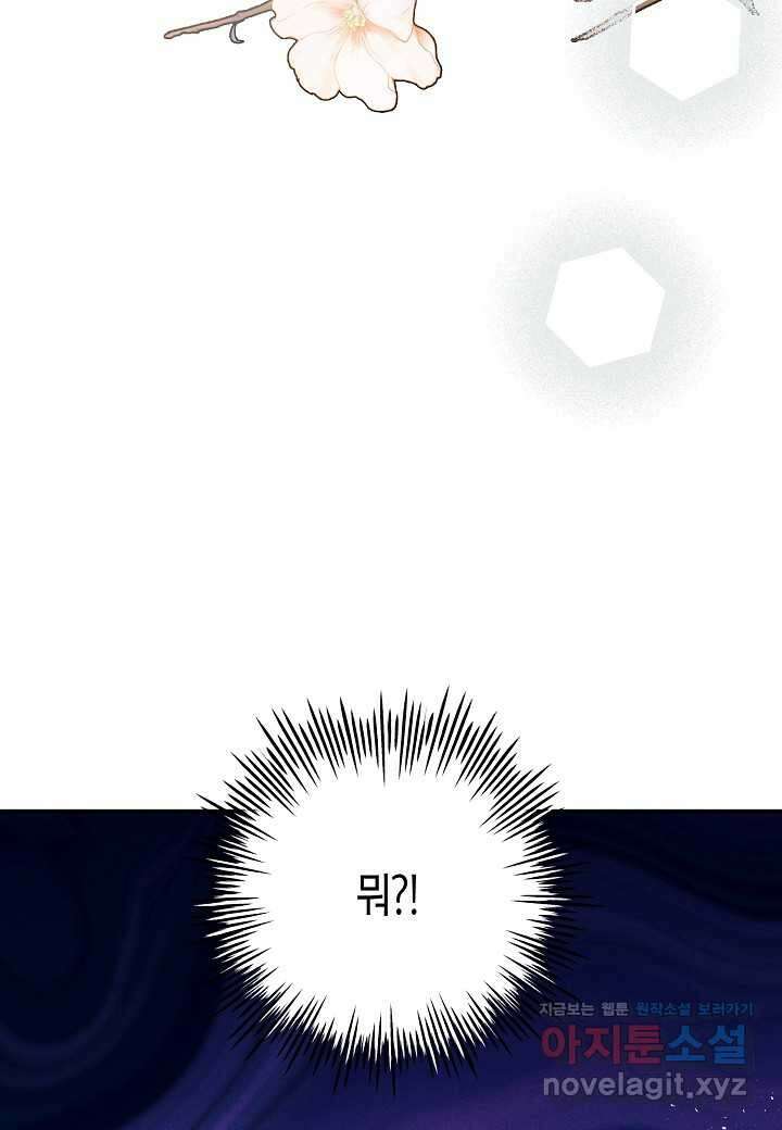 착하게 살고 싶었답니다 62화 80