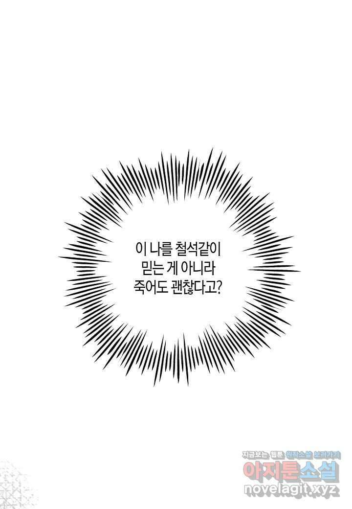 착하게 살고 싶었답니다 62화 82