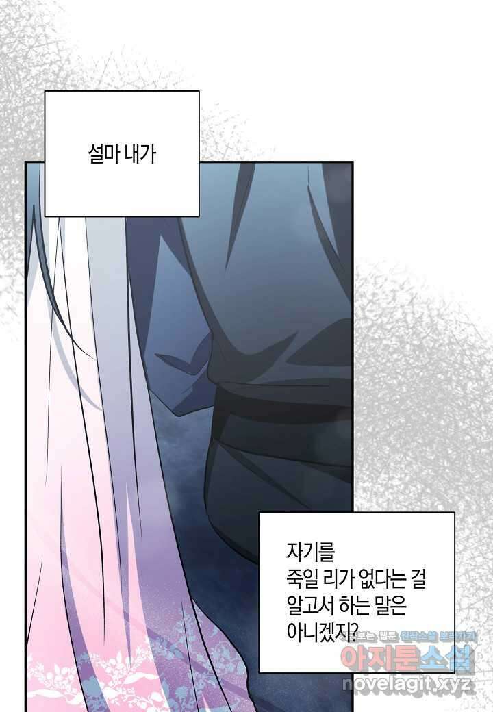 착하게 살고 싶었답니다 62화 83