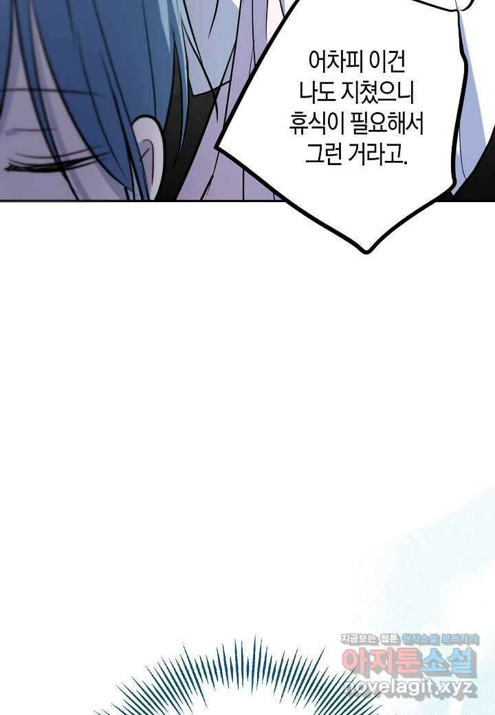 착하게 살고 싶었답니다 62화 87