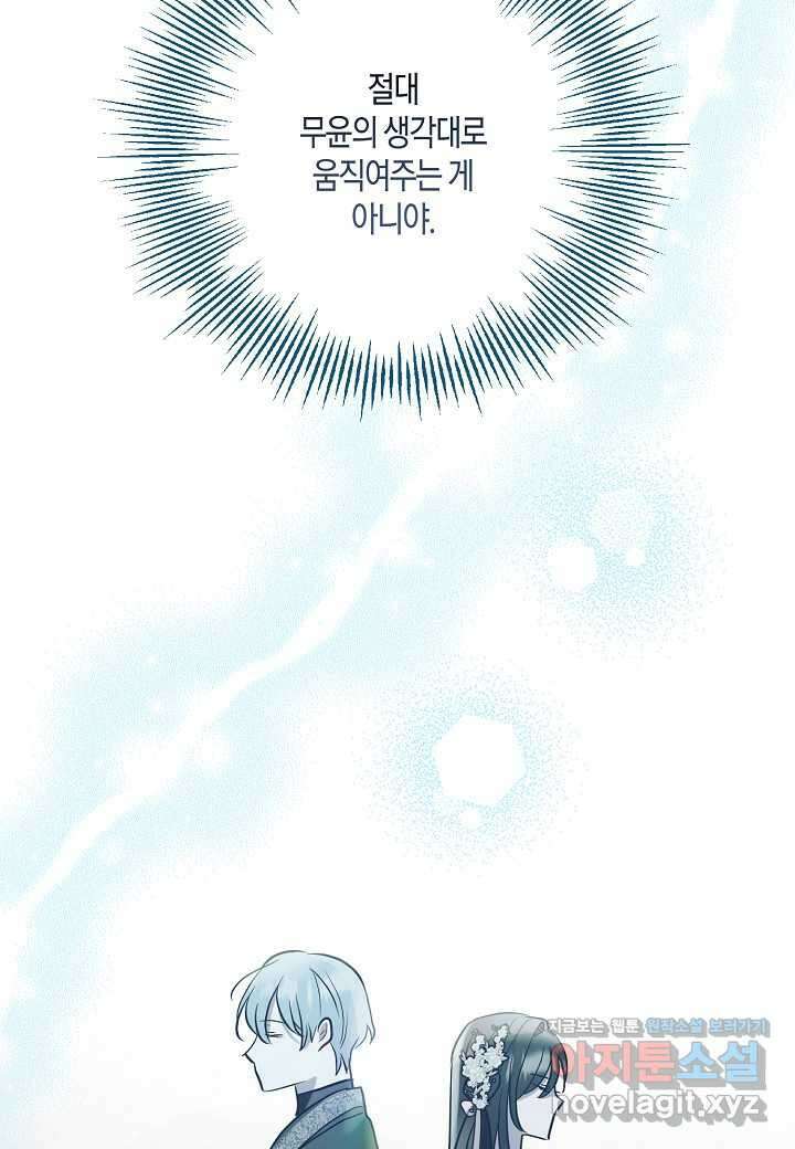 착하게 살고 싶었답니다 62화 88