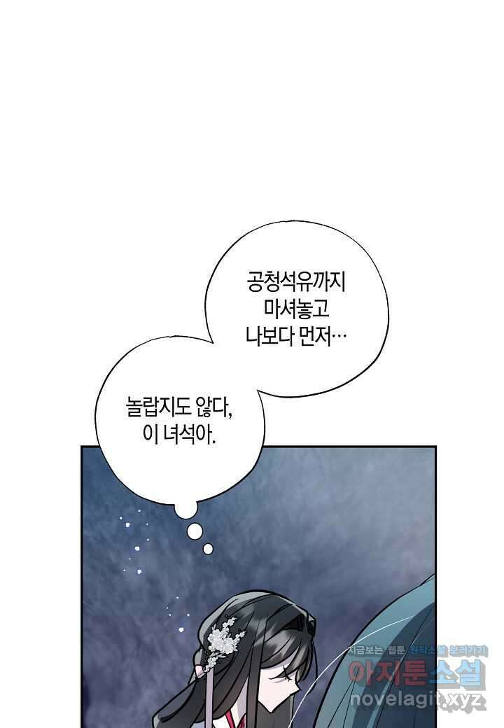 착하게 살고 싶었답니다 62화 94