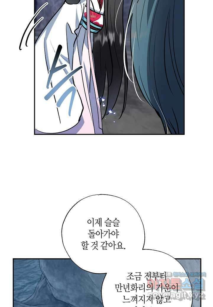 착하게 살고 싶었답니다 62화 95