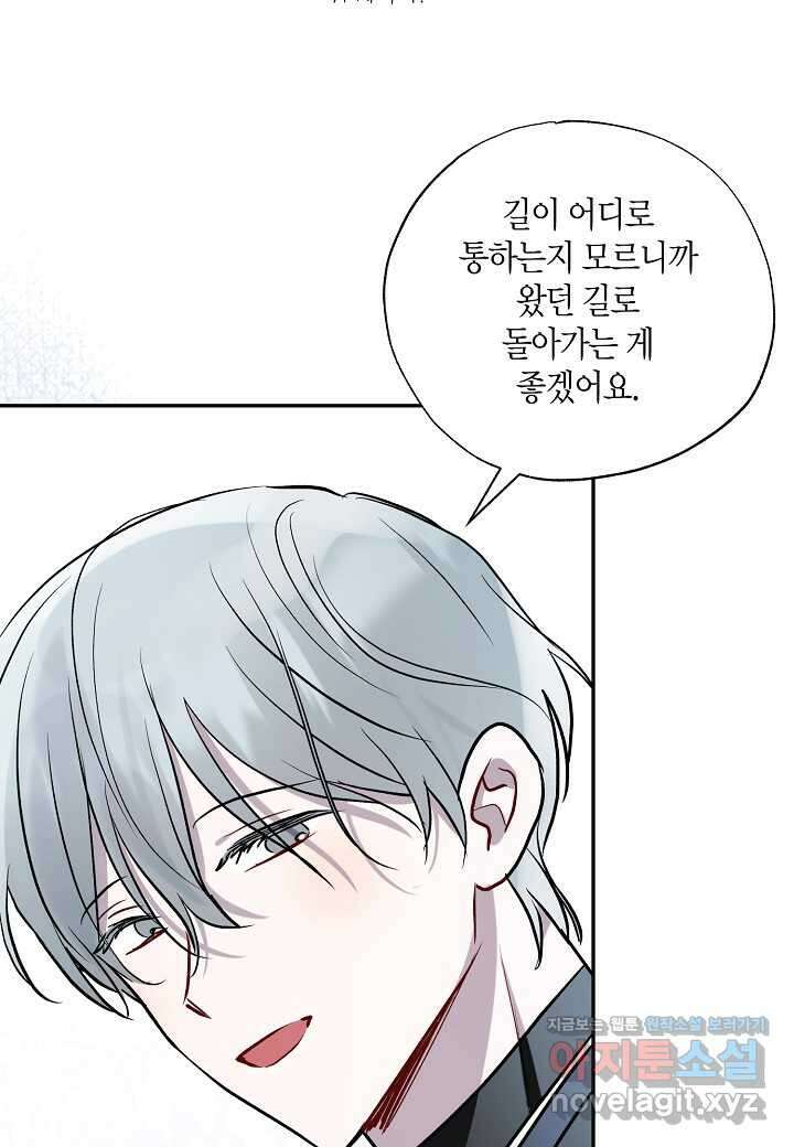 착하게 살고 싶었답니다 62화 97