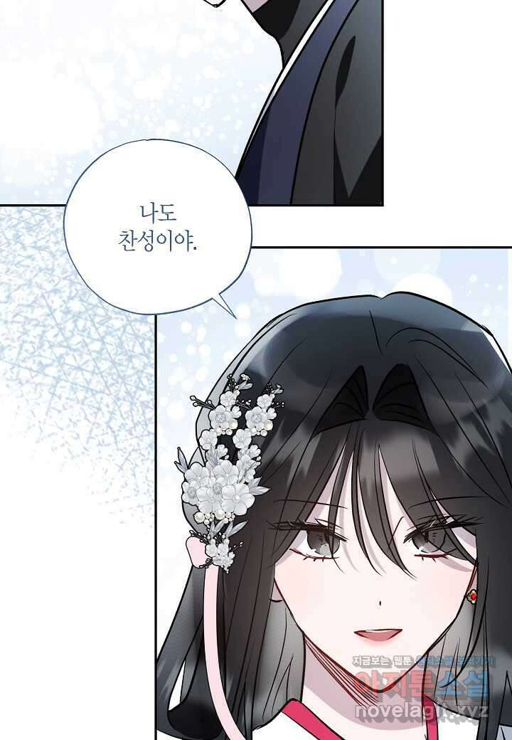 착하게 살고 싶었답니다 62화 98