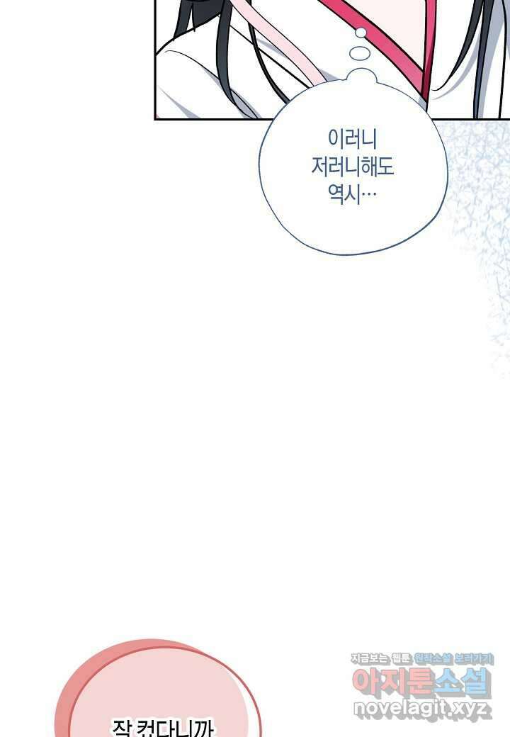 착하게 살고 싶었답니다 62화 99