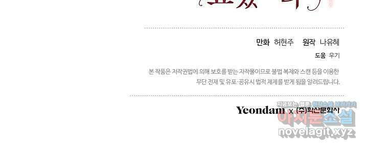 착하게 살고 싶었답니다 62화 102