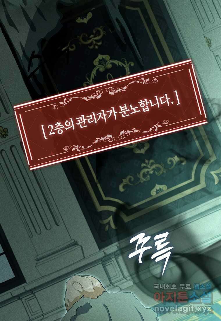 공포게임 남주와 감금당했다 34화 16