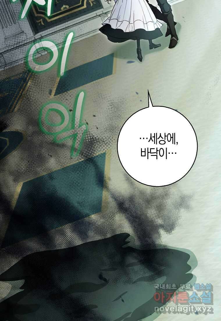 공포게임 남주와 감금당했다 34화 22