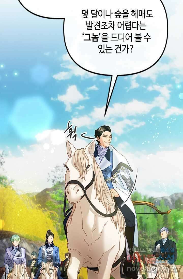 가짜 애첩의 화려한 일상 95화 4