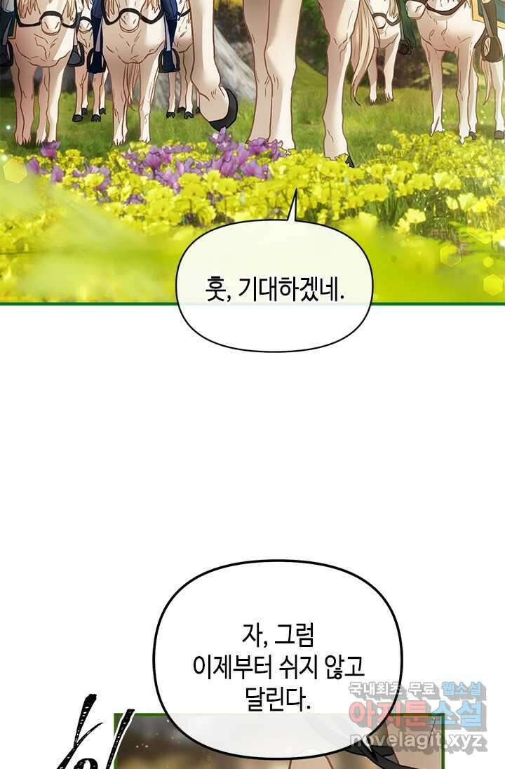 가짜 애첩의 화려한 일상 95화 5