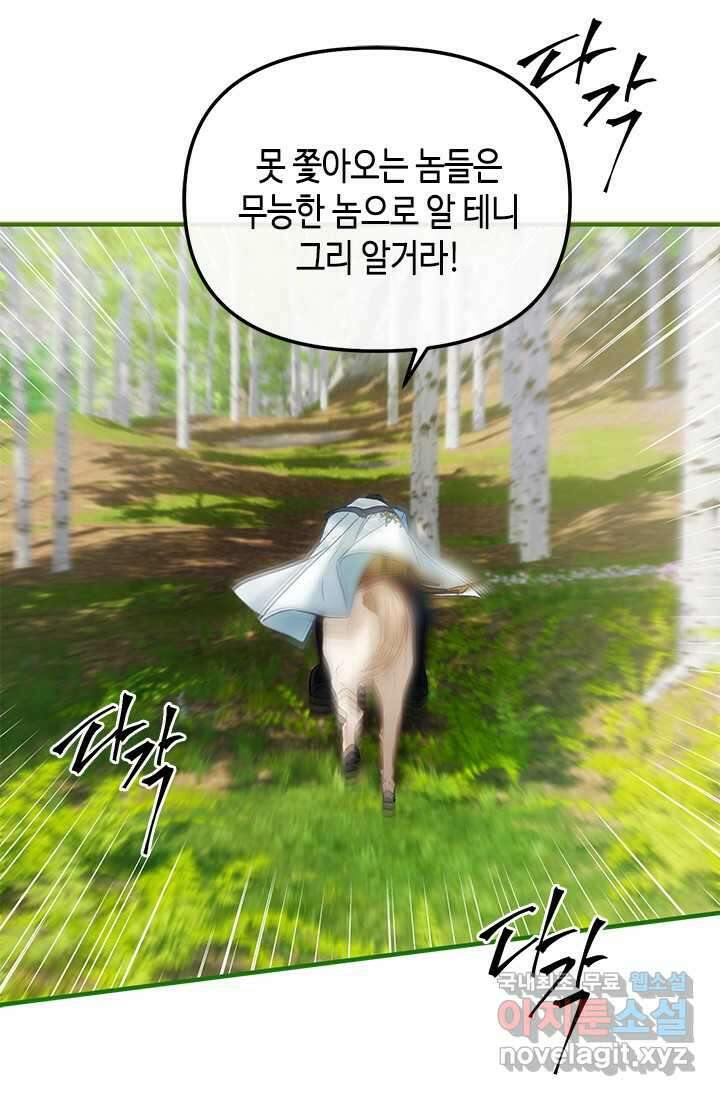 가짜 애첩의 화려한 일상 95화 7