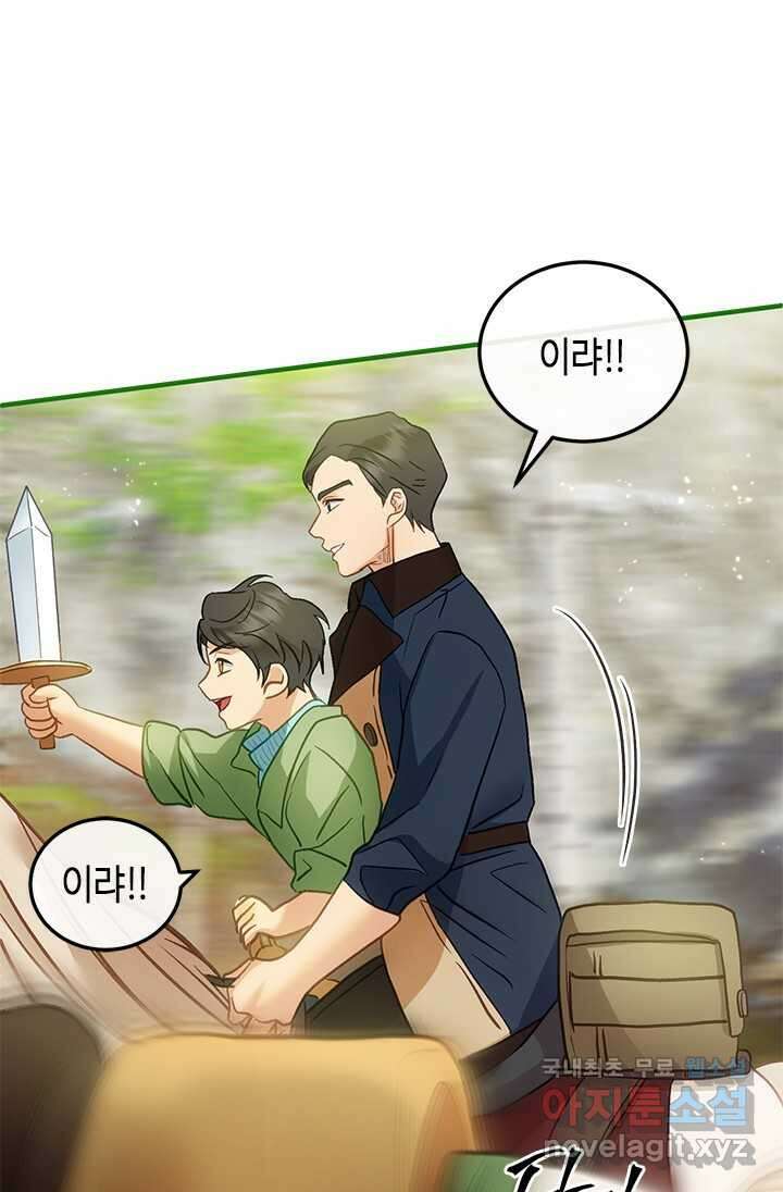 가짜 애첩의 화려한 일상 95화 8