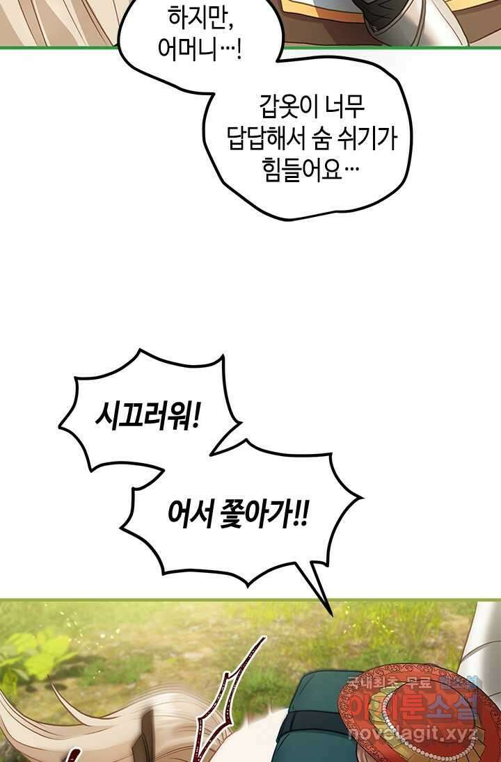 가짜 애첩의 화려한 일상 95화 12