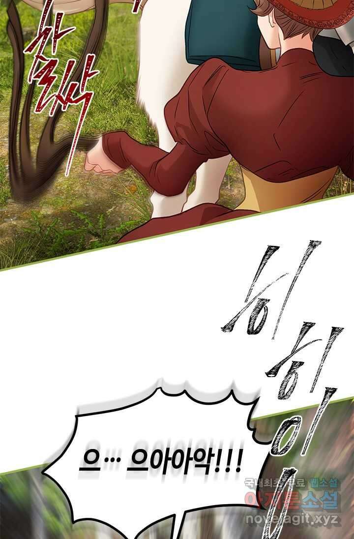 가짜 애첩의 화려한 일상 95화 13