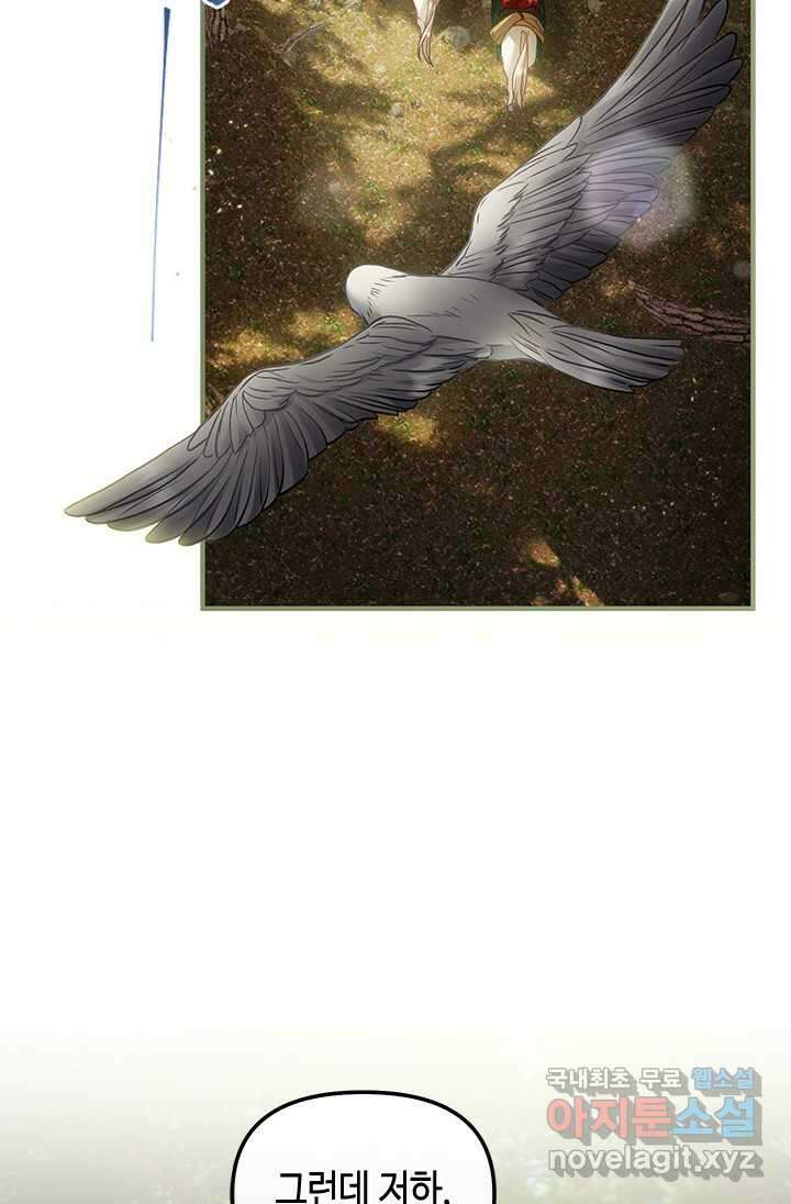 가짜 애첩의 화려한 일상 95화 18