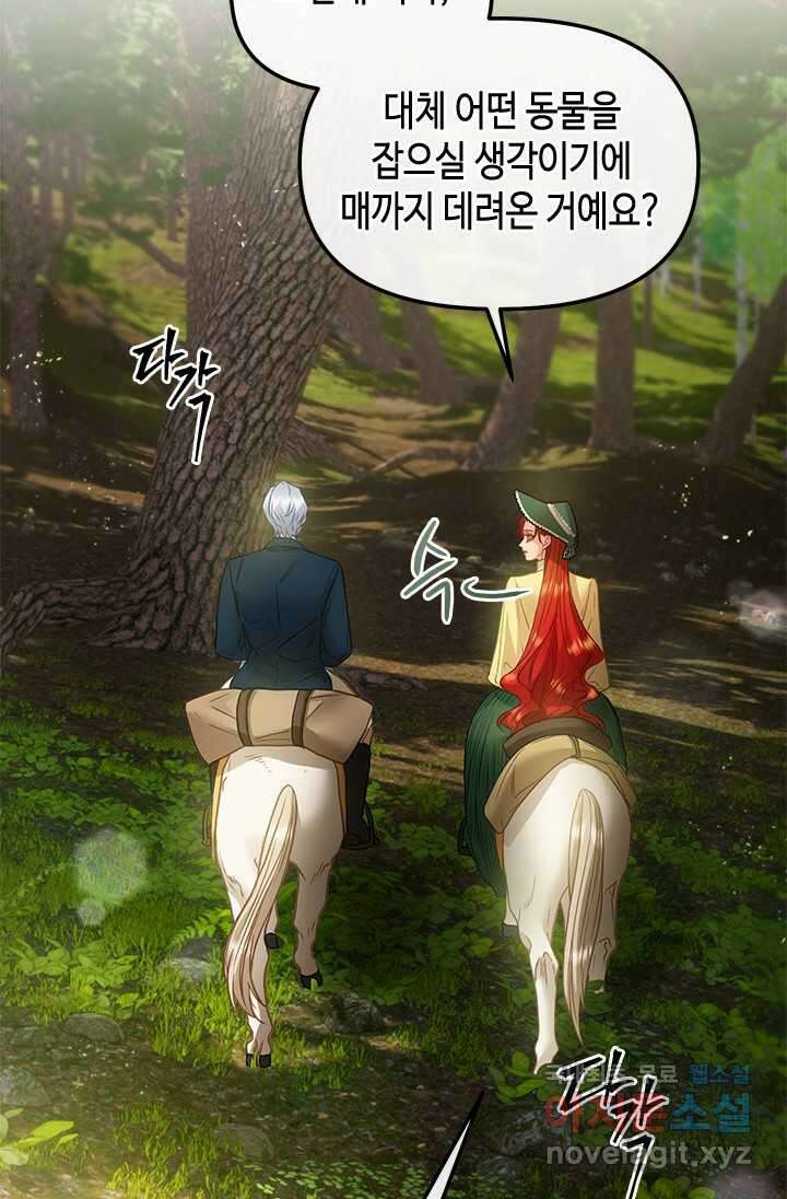 가짜 애첩의 화려한 일상 95화 19