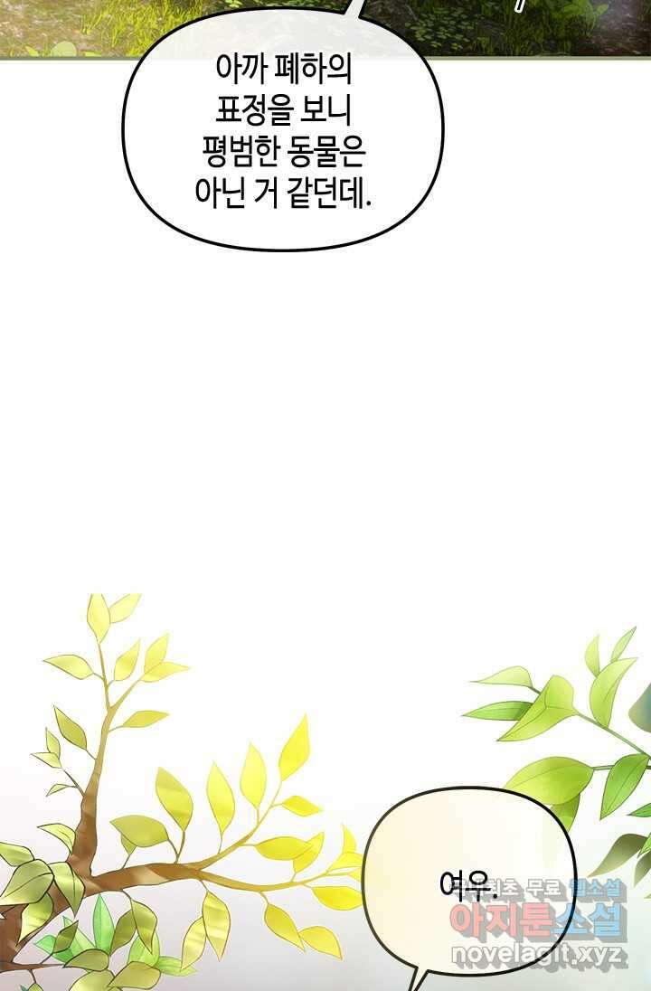 가짜 애첩의 화려한 일상 95화 20