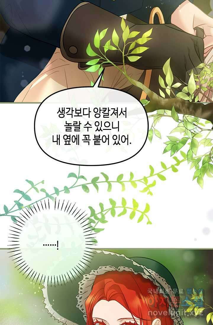 가짜 애첩의 화려한 일상 95화 22