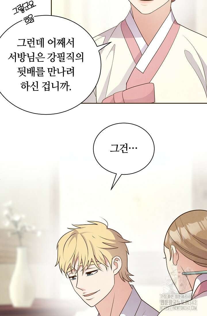 밤에 피는 꽃 59화 6