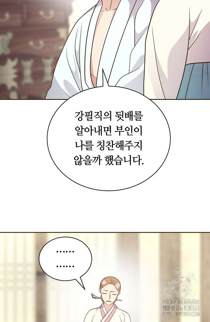 밤에 피는 꽃 59화 7