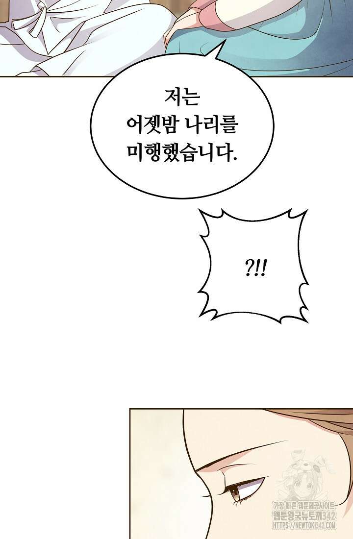 밤에 피는 꽃 59화 11