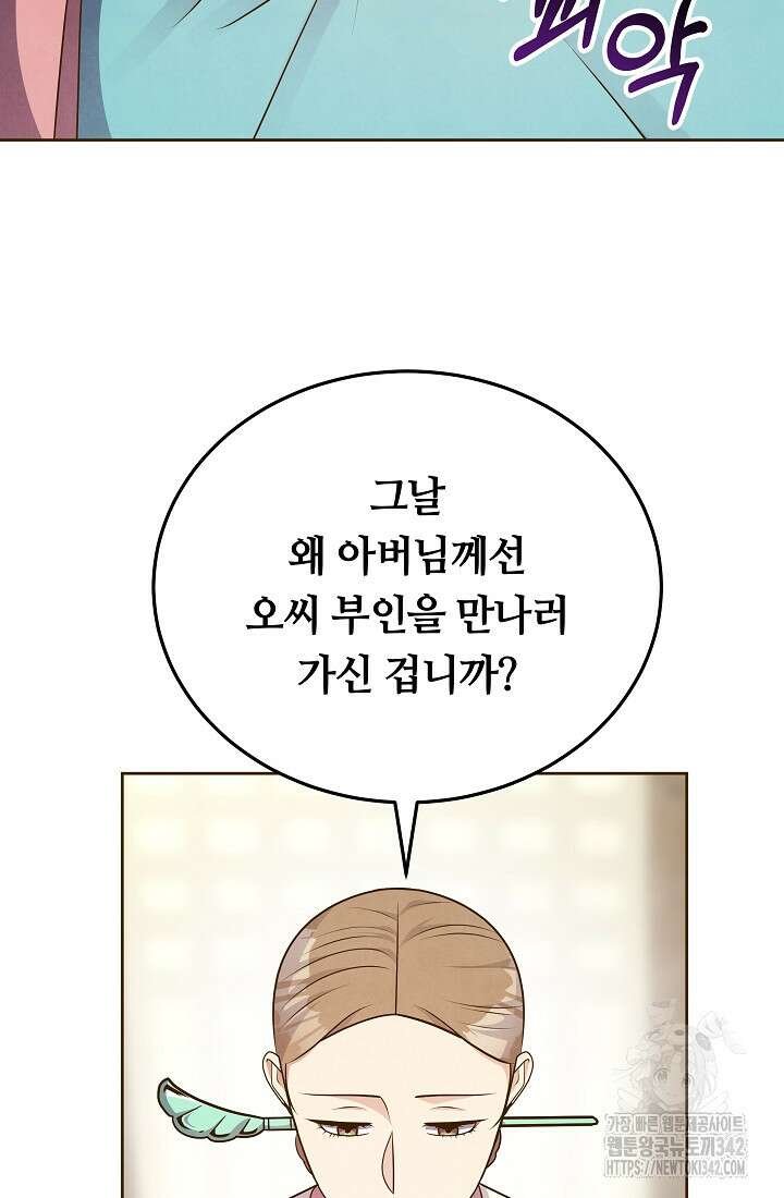 밤에 피는 꽃 59화 19