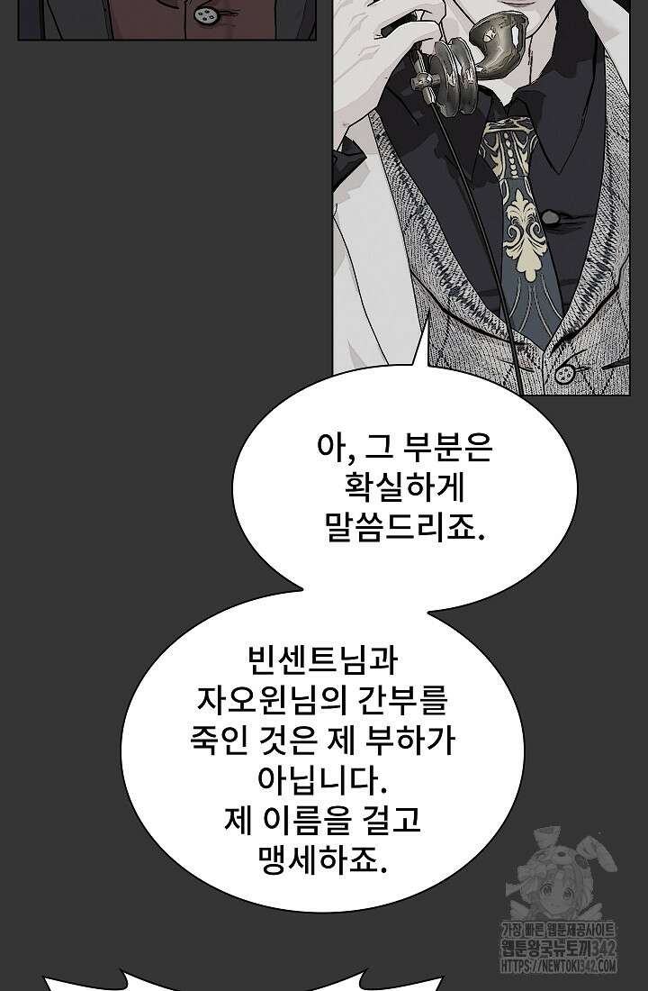솔다토 SOLDATO 85화 2